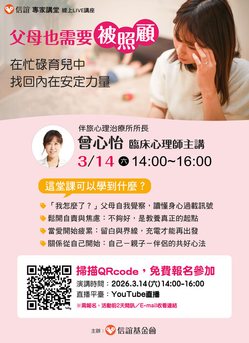 父母也需要被照顧：在忙碌育兒中找回內在安定力量