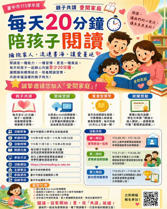 愛閱家庭招募說明