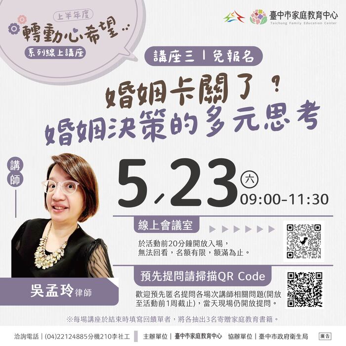 臺中市家庭教育中心【轉動心希望】系列線上講座