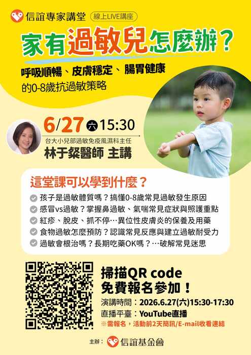 打噴嚏、流鼻水、抓不停？0-8歲抗過敏照護指南