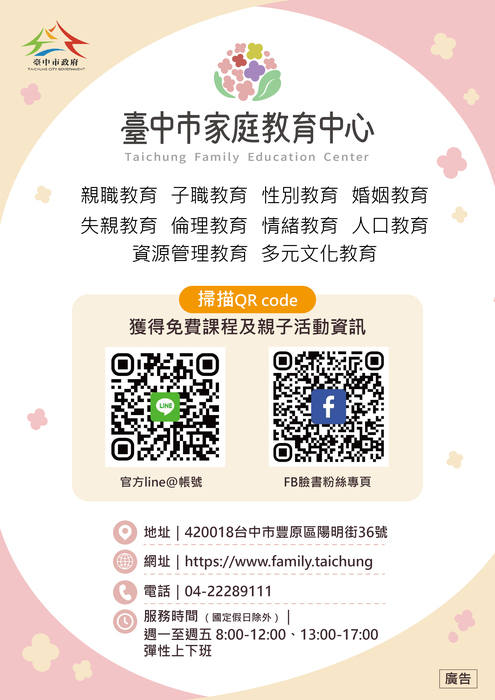 家庭教育中心各項家庭教育學習資源