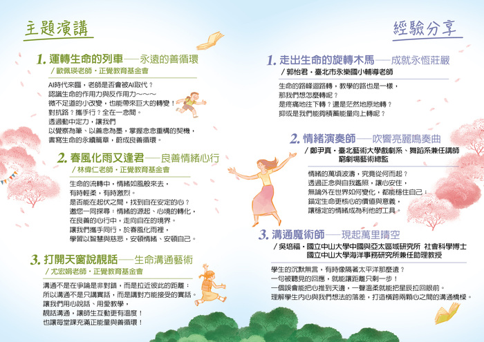 生命的圓滿--尋覓教師的春天