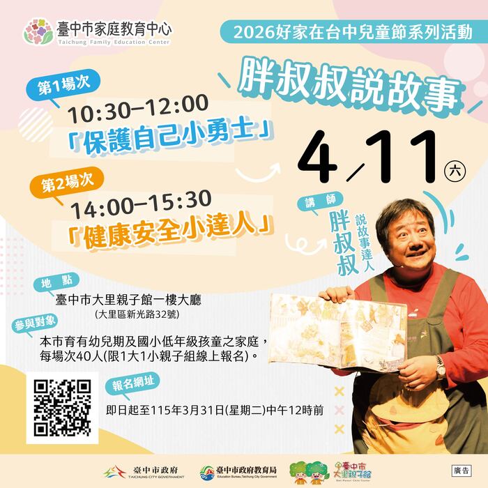 「2026好家在台中兒童節系列活動」暨「115年度第二季親職教育課程」