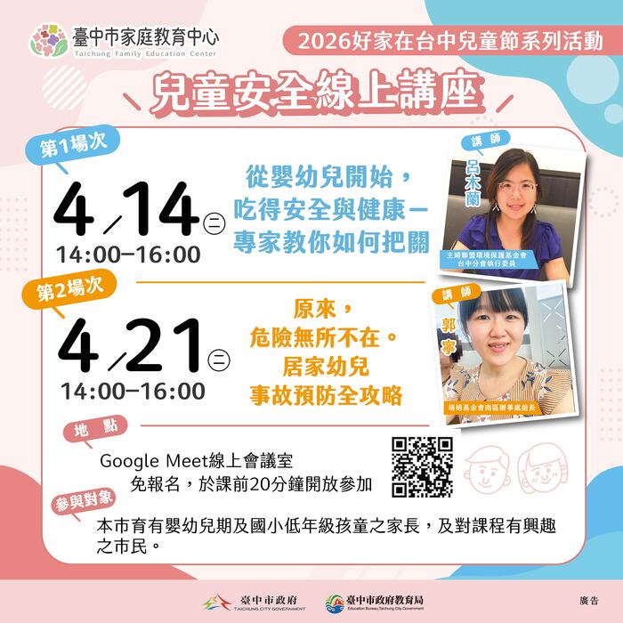 「2026好家在台中兒童節系列活動」暨「115年度第二季親職教育課程」