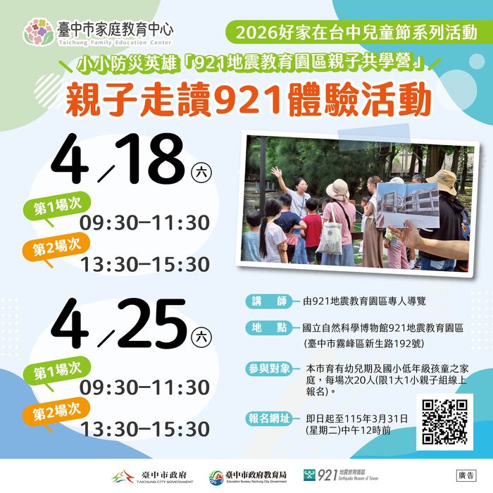 「2026好家在台中兒童節系列活動」暨「115年度第二季親職教育課程」
