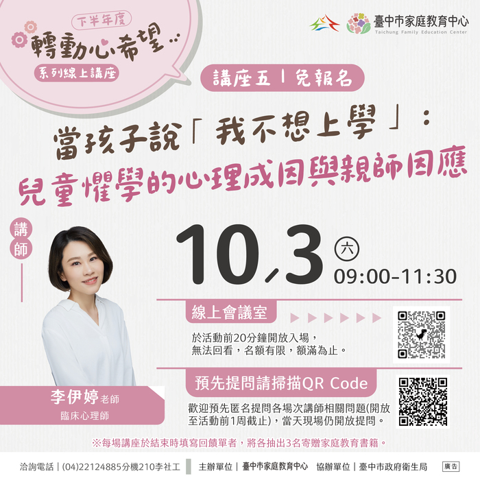 【轉動心希望】系列線上親職講座