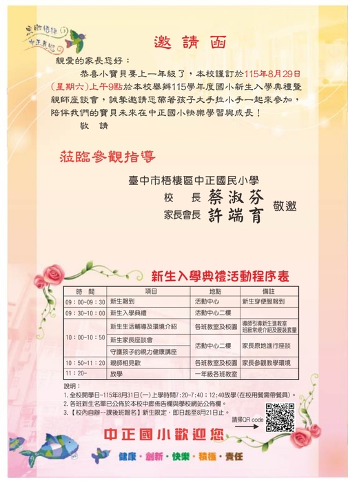115學年度小一新生邀請函