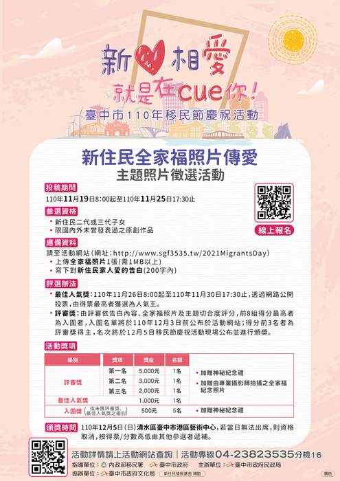新住民全家福照片傳愛