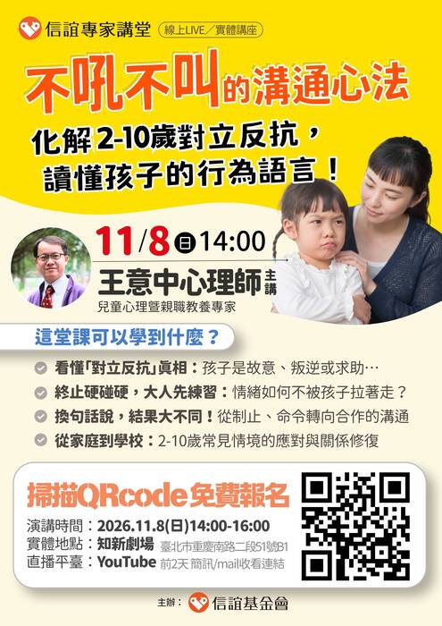 不吼不叫的溝通心法：化解對立反抗，讀懂孩子的行為語言