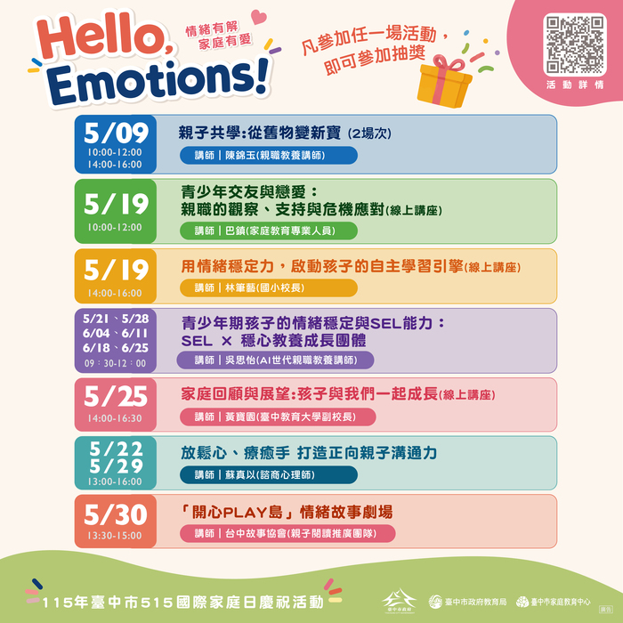 2026幸福台中家庭月系列活動暨115年臺中市515國際家庭日慶祝活動