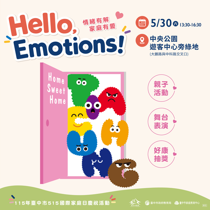 2026幸福台中家庭月系列活動暨115年臺中市515國際家庭日慶祝活動