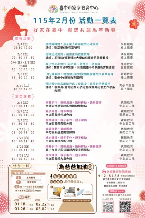 臺中市家庭教育中心115年2月份活動一覽表圖片