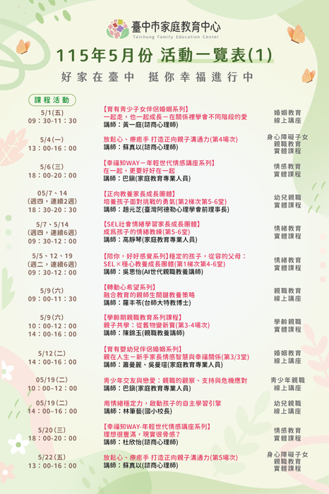 活動訊息