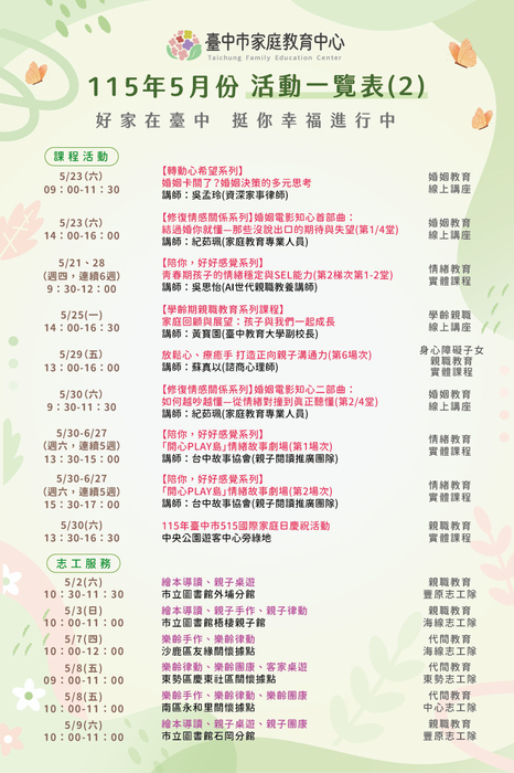 活動訊息