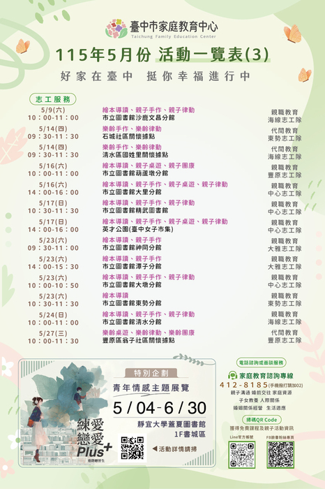 活動訊息
