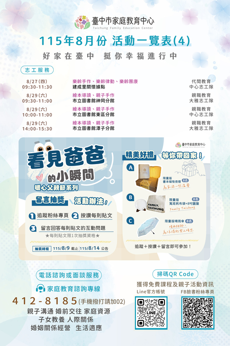 115年8月份活動一覽表