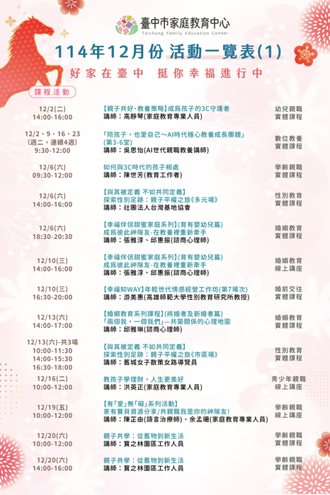 12月份活動圖片