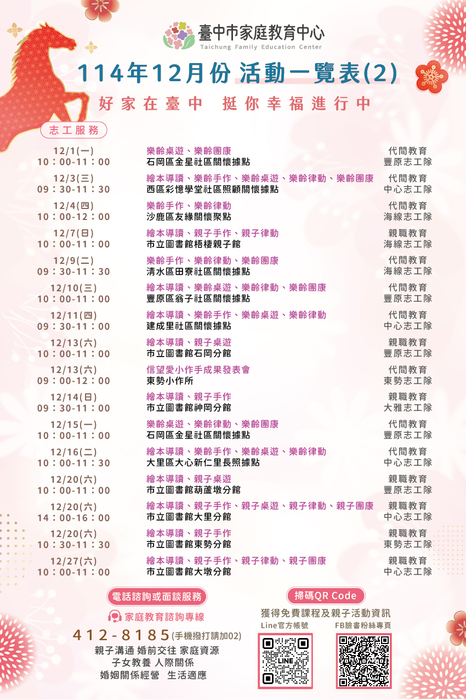 12月份活動圖片