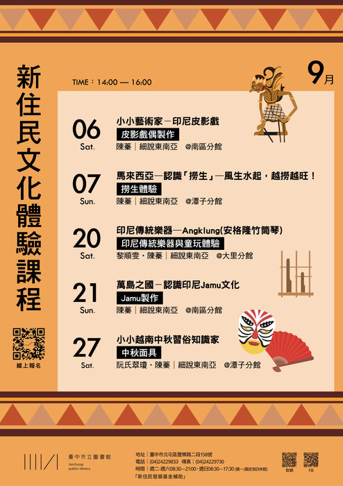 新住民文化體驗課程圖片