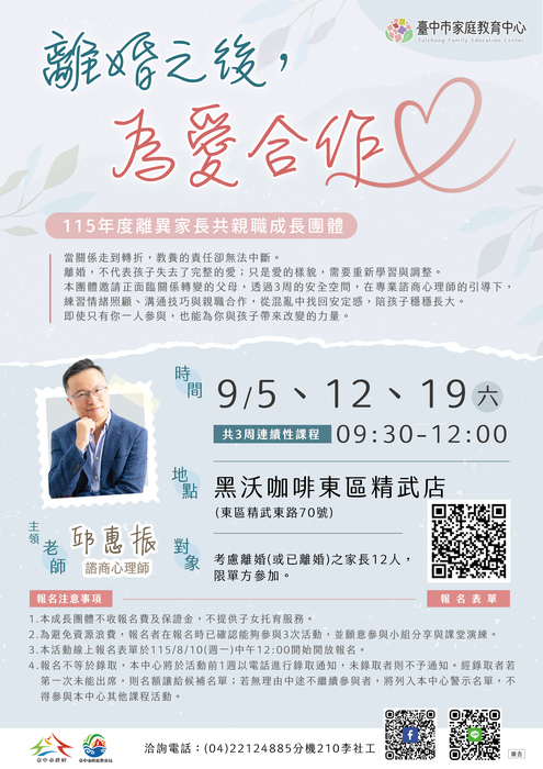 離婚之後~為愛合作