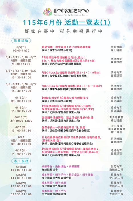 115年6月份活動一覽表