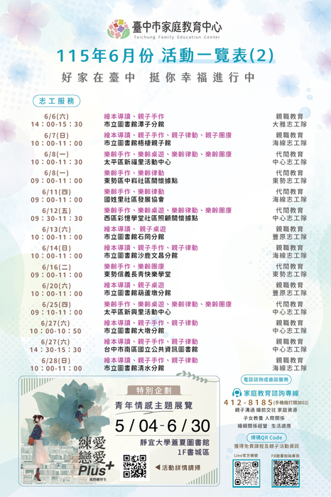 115年6月份活動一覽表