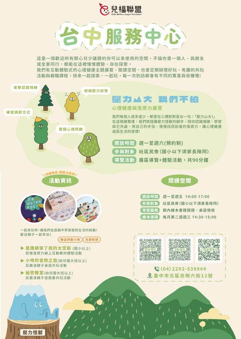 兒福聯盟