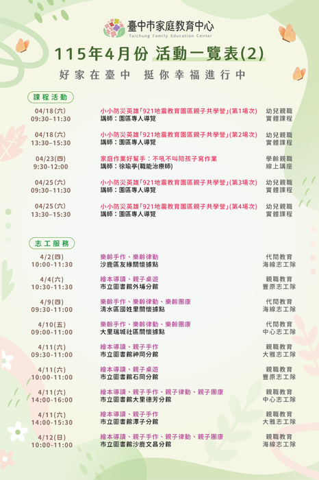 臺中市家庭教育中心115年4月份活動一覽表
