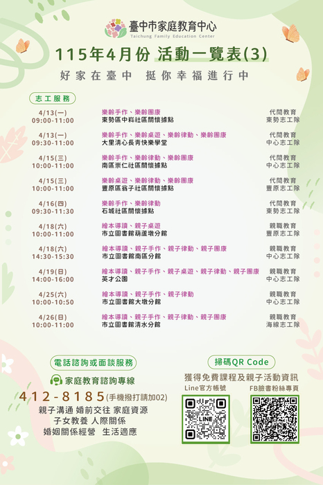 臺中市家庭教育中心115年4月份活動一覽表