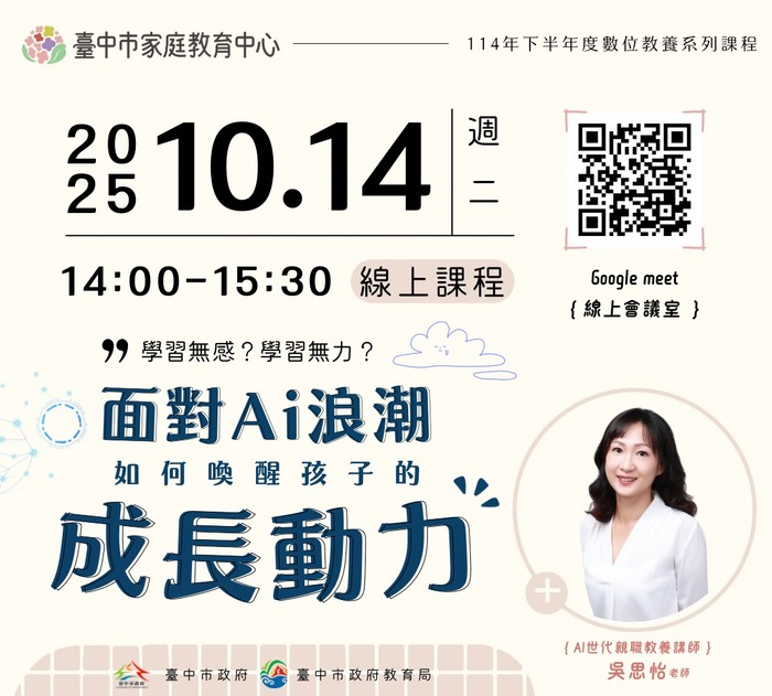 AI時代穩心教養成長團體～陪孩子也愛自己