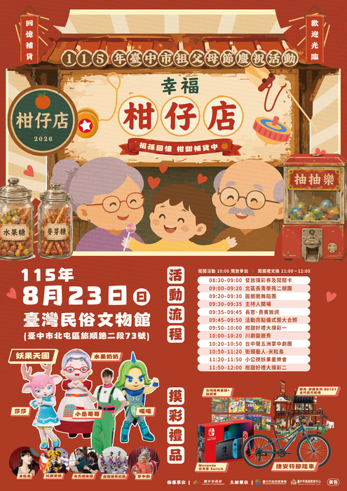 115年臺中市祖父母節慶祝活動海報