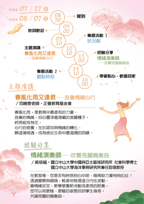 財團法人正覺教育基金會辦理生命教育教師研習活動「生命的圓滿──尋覓教師的春天」