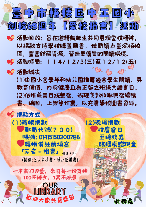 69週年校慶愛校捐書活動海報圖片