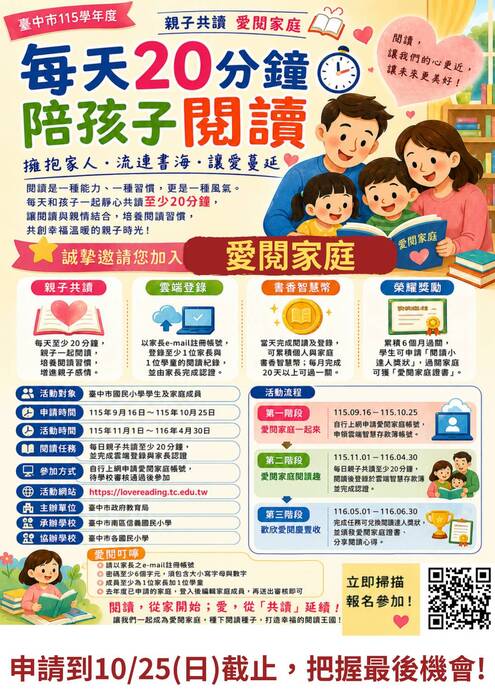 愛閱家庭招募