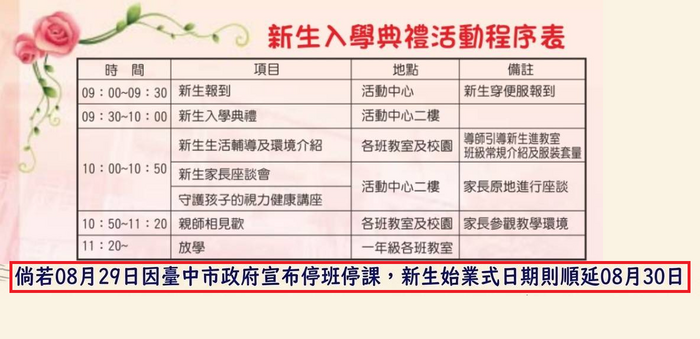 因應颱風狀況更新