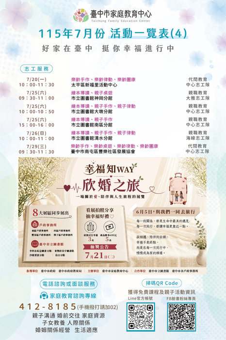 臺中市家庭教育中心115年7月份活動一覽表