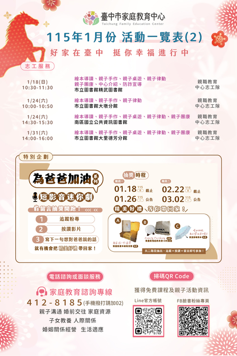 115年1月份活動一覽表圖檔