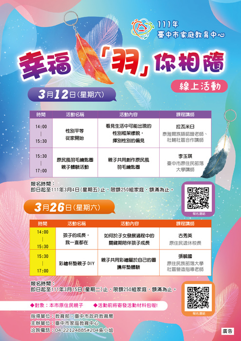 幸福「羽」你相隨